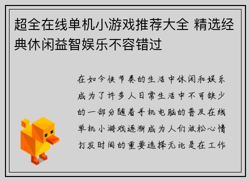 超全在线单机小游戏推荐大全 精选经典休闲益智娱乐不容错过