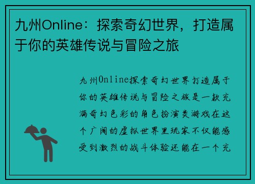 九州Online：探索奇幻世界，打造属于你的英雄传说与冒险之旅