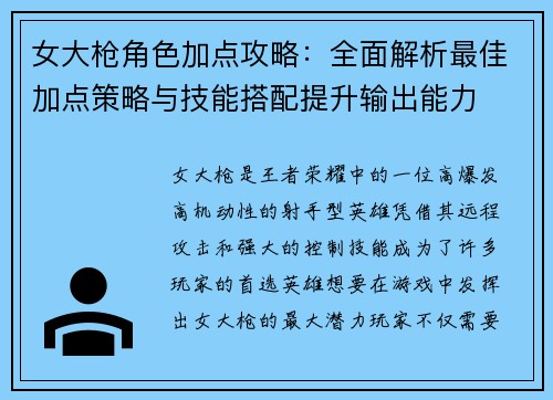女大枪角色加点攻略：全面解析最佳加点策略与技能搭配提升输出能力