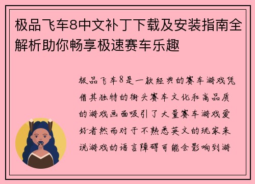 极品飞车8中文补丁下载及安装指南全解析助你畅享极速赛车乐趣