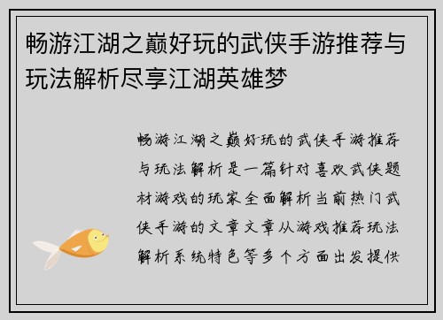 畅游江湖之巅好玩的武侠手游推荐与玩法解析尽享江湖英雄梦
