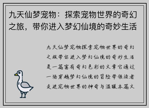九天仙梦宠物：探索宠物世界的奇幻之旅，带你进入梦幻仙境的奇妙生活