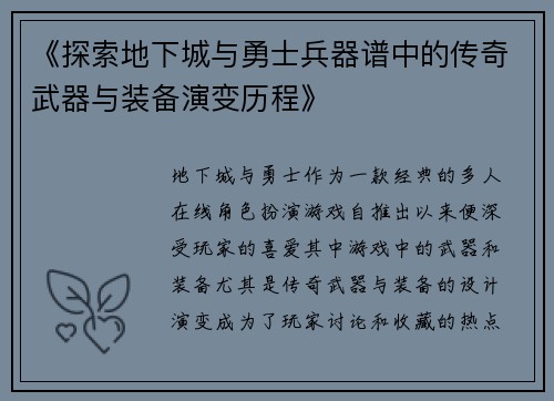 《探索地下城与勇士兵器谱中的传奇武器与装备演变历程》