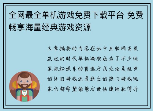 全网最全单机游戏免费下载平台 免费畅享海量经典游戏资源