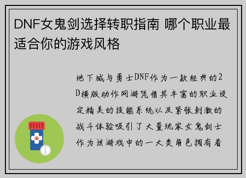 DNF女鬼剑选择转职指南 哪个职业最适合你的游戏风格