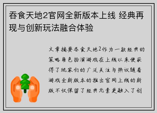 吞食天地2官网全新版本上线 经典再现与创新玩法融合体验